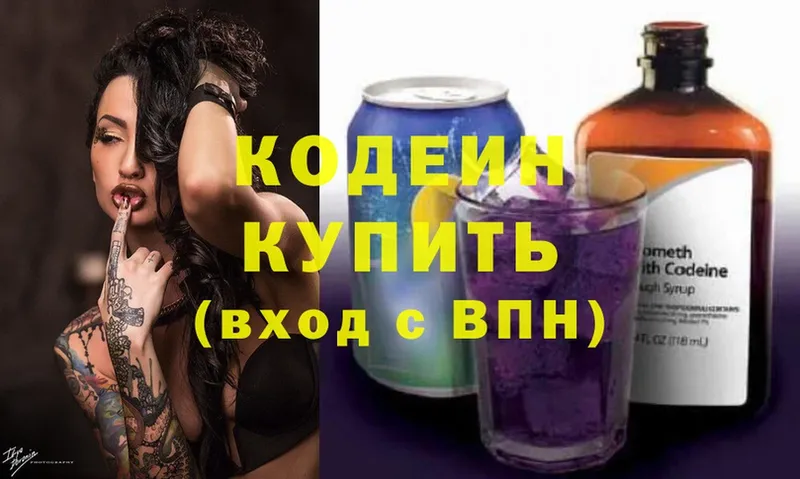 Кодеин Purple Drank  Новопавловск 